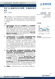 酒店行业：华住Q4数据印证行业逻辑，长期看好酒店龙头