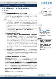 社会服务行业跟踪周报：行业逻辑再验证，酒店龙头加速向好