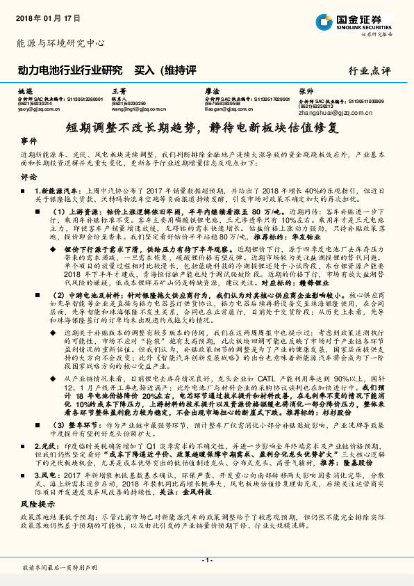 动力电池行业行业研究：短期调整不改长期趋势，静待电新板块估值修复
