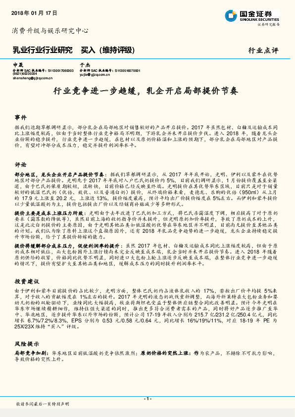 乳业行业行业研究：行业竞争进一步趋缓，乳企开启局部提价节奏