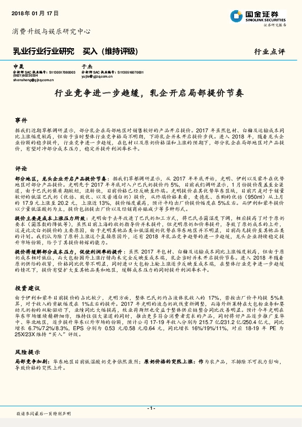 乳业行业行业研究：行业竞争进一步趋缓，乳企开启局部提价节奏