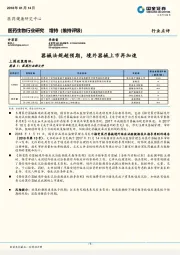 医药生物行业研究：器械法规超预期，境外器械上市再加速