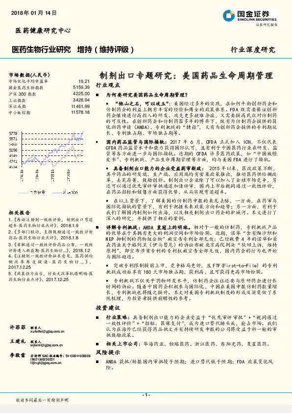 医药生物行业研究：制剂出口专题研究：美国药品生命周期管理