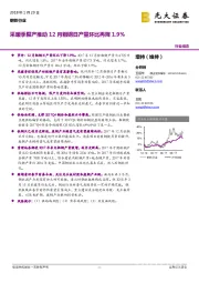 钢铁行业动态：采暖季限产推动12月粗钢日产量环比再降1.9%