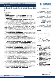 机械设备:逐步布局成长确定的先进制造板块和油服板块