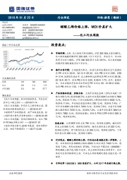 化工行业周报:醋酸乙烯价格上涨,MDI价差扩大