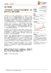 一周半导体动向:台积电指引半导体前瞻判断,夯实重点关注代工/模拟主线逻辑