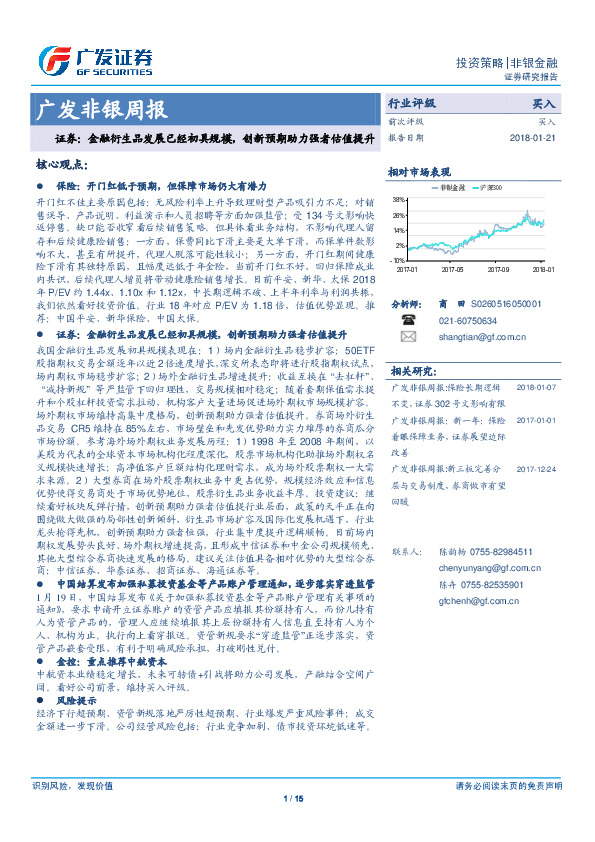 广发非银周报：证券：金融衍生品发展已经初具规模，创新预期助力强者估值提升