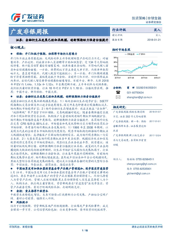广发非银周报：证券：金融衍生品发展已经初具规模，创新预期助力强者估值提升