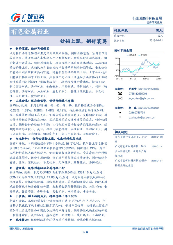 有色金属行业：钴铅上涨，铜锌震荡