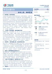 有色金属行业：钴铅上涨，铜锌震荡