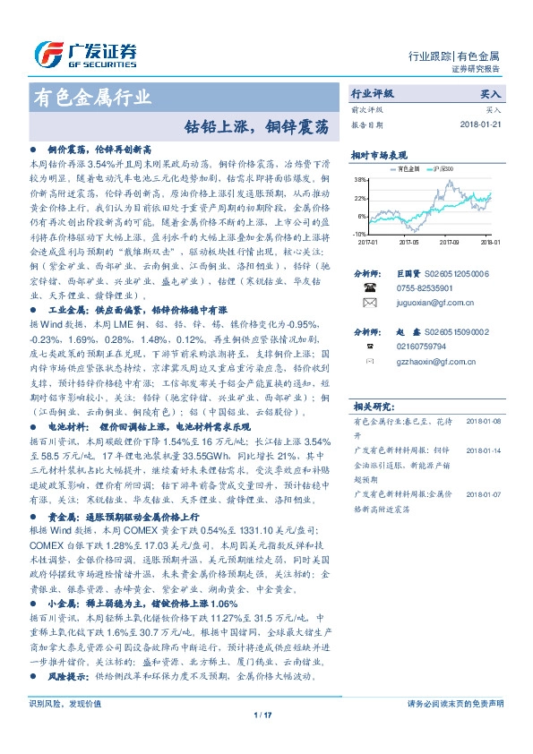 有色金属行业：钴铅上涨，铜锌震荡