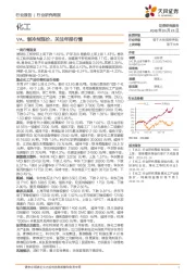 化工:VA、制冷剂涨价,关注年报行情