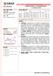 环保工程及服务行业周报：京津冀地区即将执行大气污染物特别排放限值，大气治理迈上新台阶