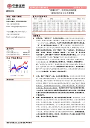 建筑材料行业2018年度策略：“存量时代”，吹尽狂沙始到金