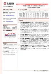 汽车和汽车零部件行业周报：板块震荡调整，寻找确定性与结构性机会