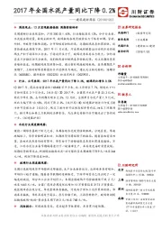 建筑建材周报：2017年全国水泥产量同比下降0.2%
