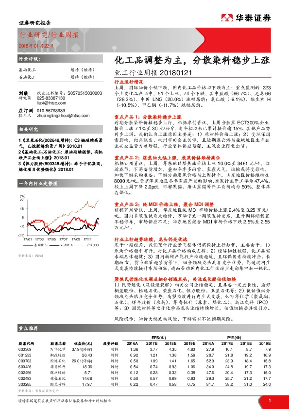 化工行业周报：化工品调整为主，分散染料稳步上涨