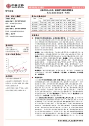 电力设备新能源行业第4周周报：分散式风电大未来，新能源汽车静待政策落地