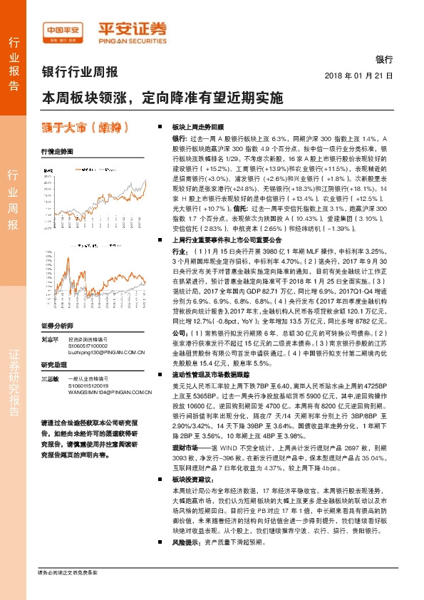 银行行业周报：本周板块领涨，定向降准有望近期实施