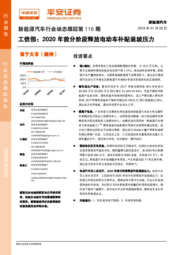 新能源汽车行业动态跟踪第116期：工信部：2020年前分阶段释放电动车补贴退坡压力