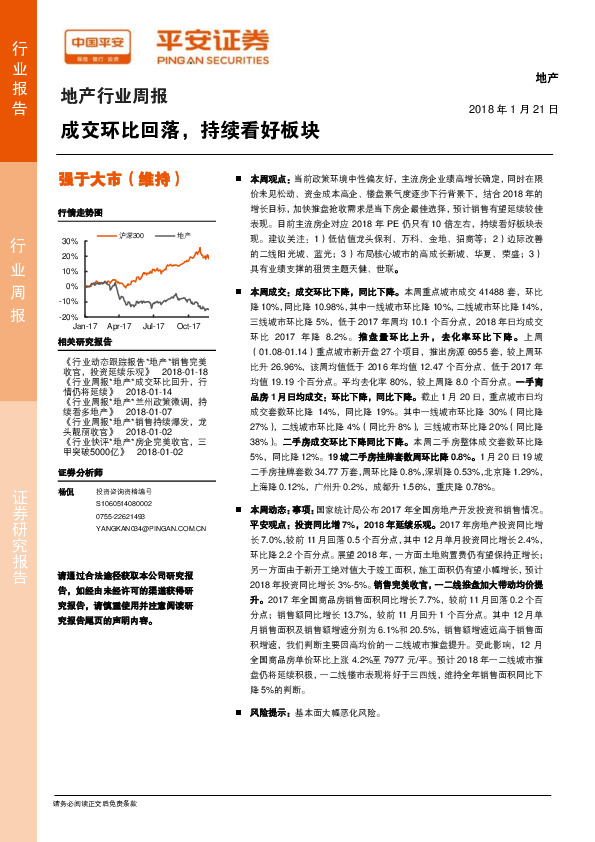 地产行业周报：成交环比回落，持续看好板块
