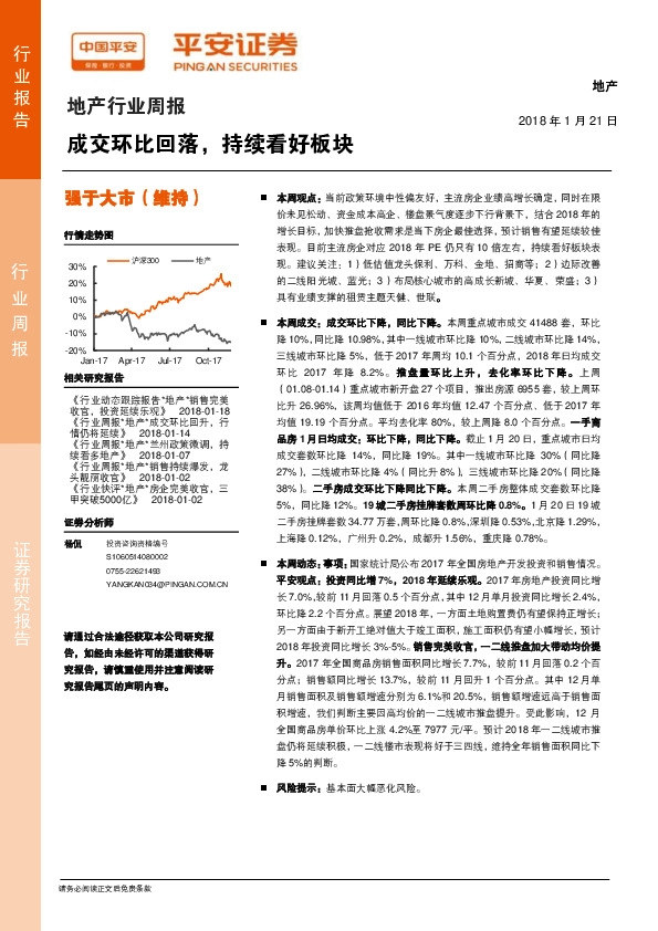 地产行业周报：成交环比回落，持续看好板块