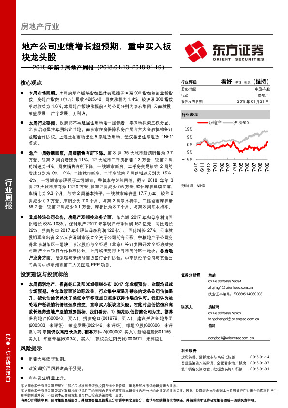 房地产行业周报：地产公司业绩增长超预期，重申买入板块龙头股
