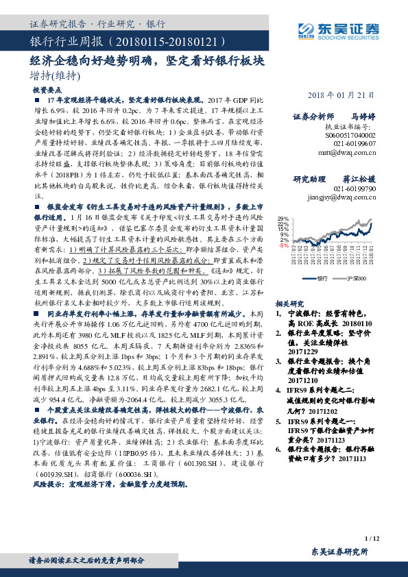 银行行业周报：经济企稳向好趋势明确，坚定看好银行板块