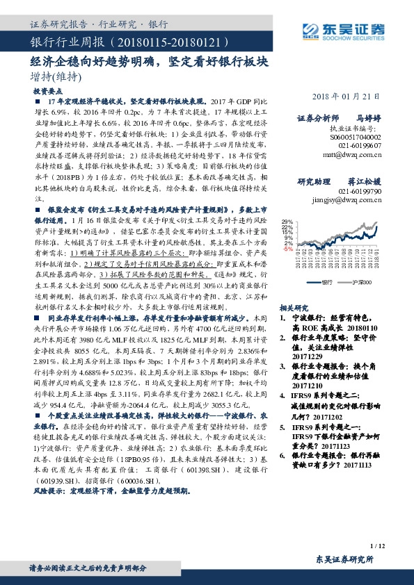 银行行业周报：经济企稳向好趋势明确，坚定看好银行板块