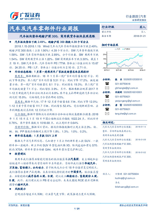 汽车及汽车零部件行业周报：汽车板块整体跑输沪深300，商用载货车板块表现亮眼