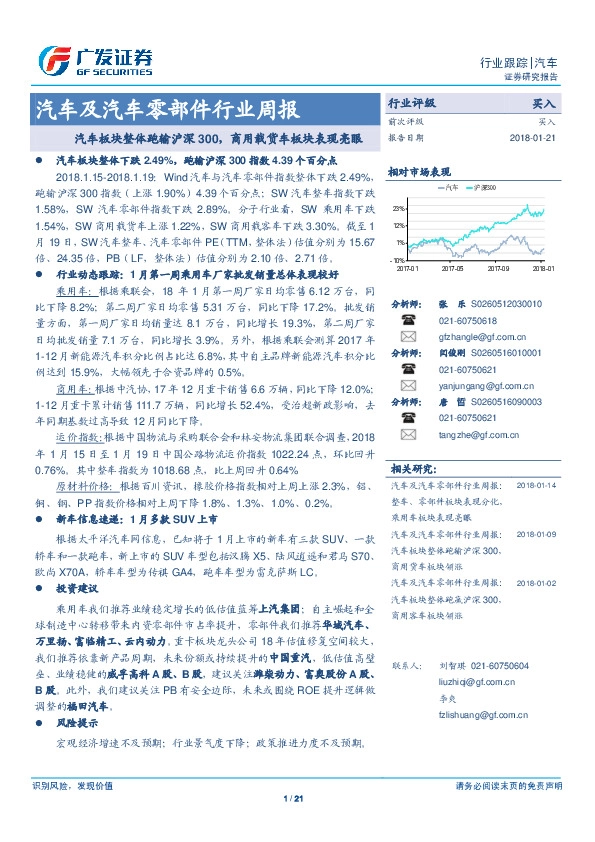 汽车及汽车零部件行业周报：汽车板块整体跑输沪深300，商用载货车板块表现亮眼