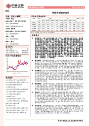 钢铁行业周报：冬储逐步启动