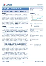 银行业周报：加强影子银行监管，清理规范金融控股公司