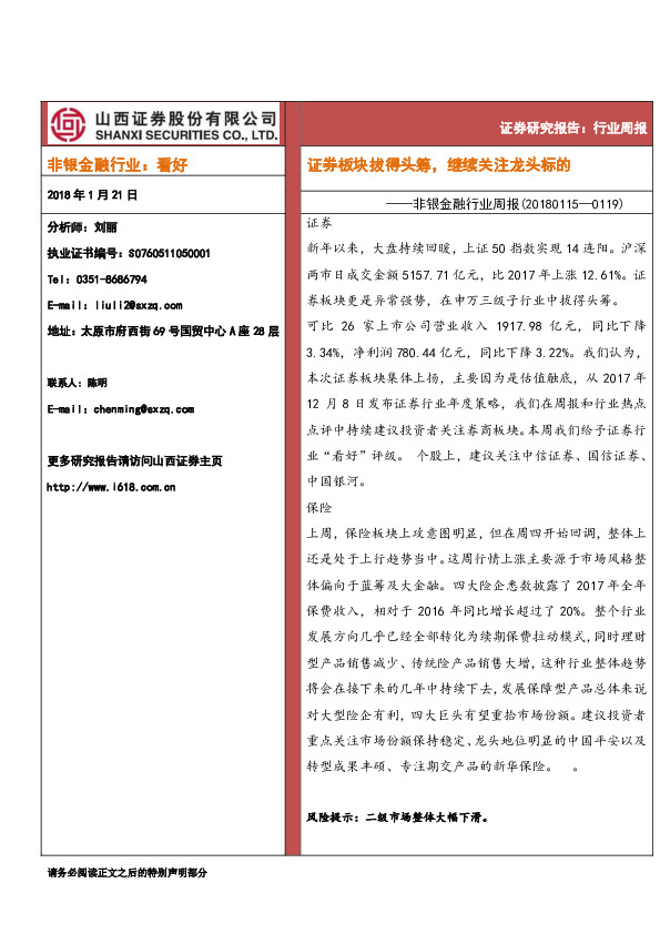 非银金融行业周报：证券板块拔得头筹，继续关注龙头标的