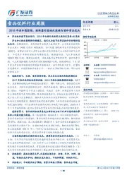 食品饮料行业周报：2018年温和通胀期，继续看好高端次高端白酒和食品龙头