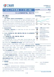 广发化工研究周报（1月第4期）：化工品价格保持平稳，价差下行