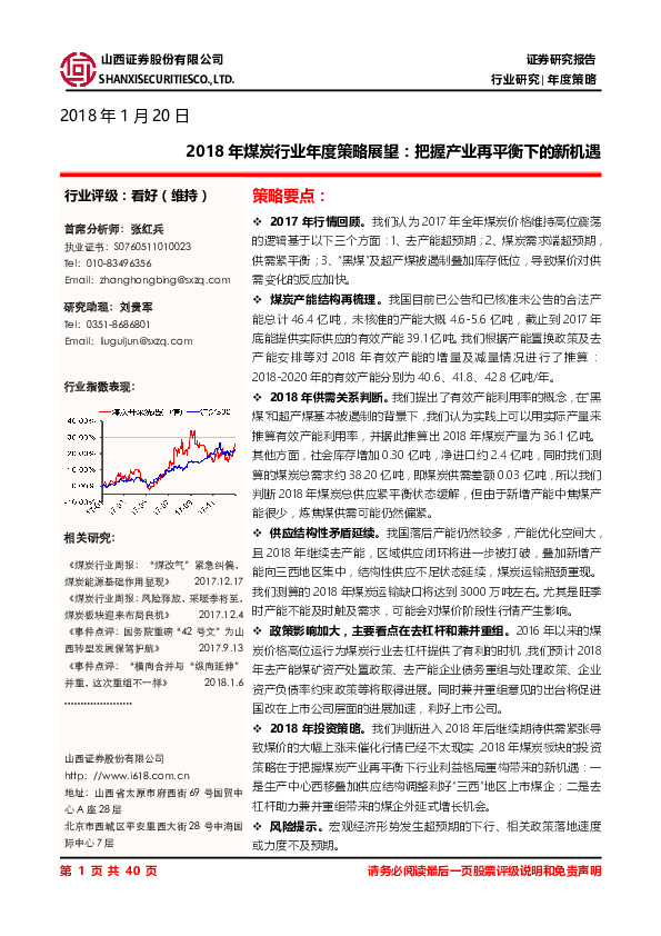2018年煤炭行业年度策略展望：把握产业再平衡下的新机遇