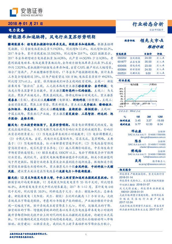 电力设备行业动态分析：新能源车加速驰骋，风电行业复苏形势明朗