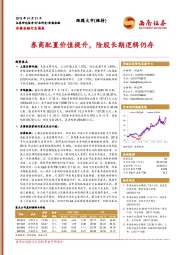 非银金融行业周报：券商配置价值提升，险股长期逻辑仍存