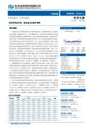 交通运输行业动态报告：油价阶段性见顶，航空基本面愈加清晰