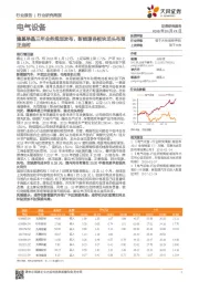 电气设备行业研究周报：隆基单晶三年业务规划发布，新能源各板块龙头布局正当时