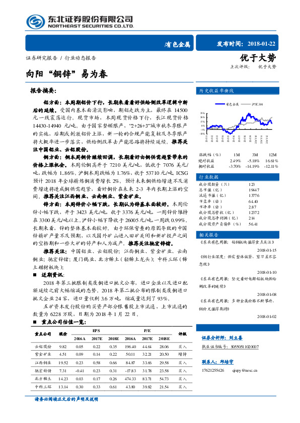 有色金属行业动态报告：向阳“铜锌”易为春