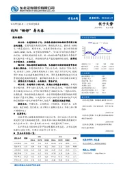 有色金属行业动态报告：向阳“铜锌”易为春