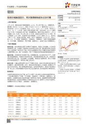 钢铁行业研究周报：现货价格触底回升，再次强调钢铁板块主动行情