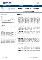 食品饮料行业周报：提价有望自上而下传导，重点推荐古井贡酒