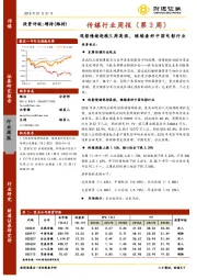 传媒行业周报（第3周）：观影情绪连续三周高涨，继续看好中国电影行业
