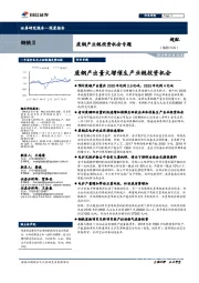 钢铁Ⅱ：废钢产业链投资机会专题-废钢产出量大增催生产业链投资机会