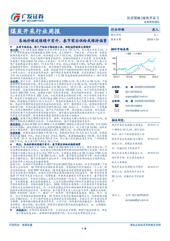 煤炭开采行业周报：各地价格延续稳中有升，春节前后供给或维持偏紧