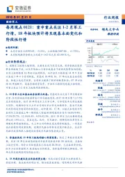 国防军工每周观点：重申重点关注1-2月军工行情，18年板块预计将呈现基本面变化和阶段性行情